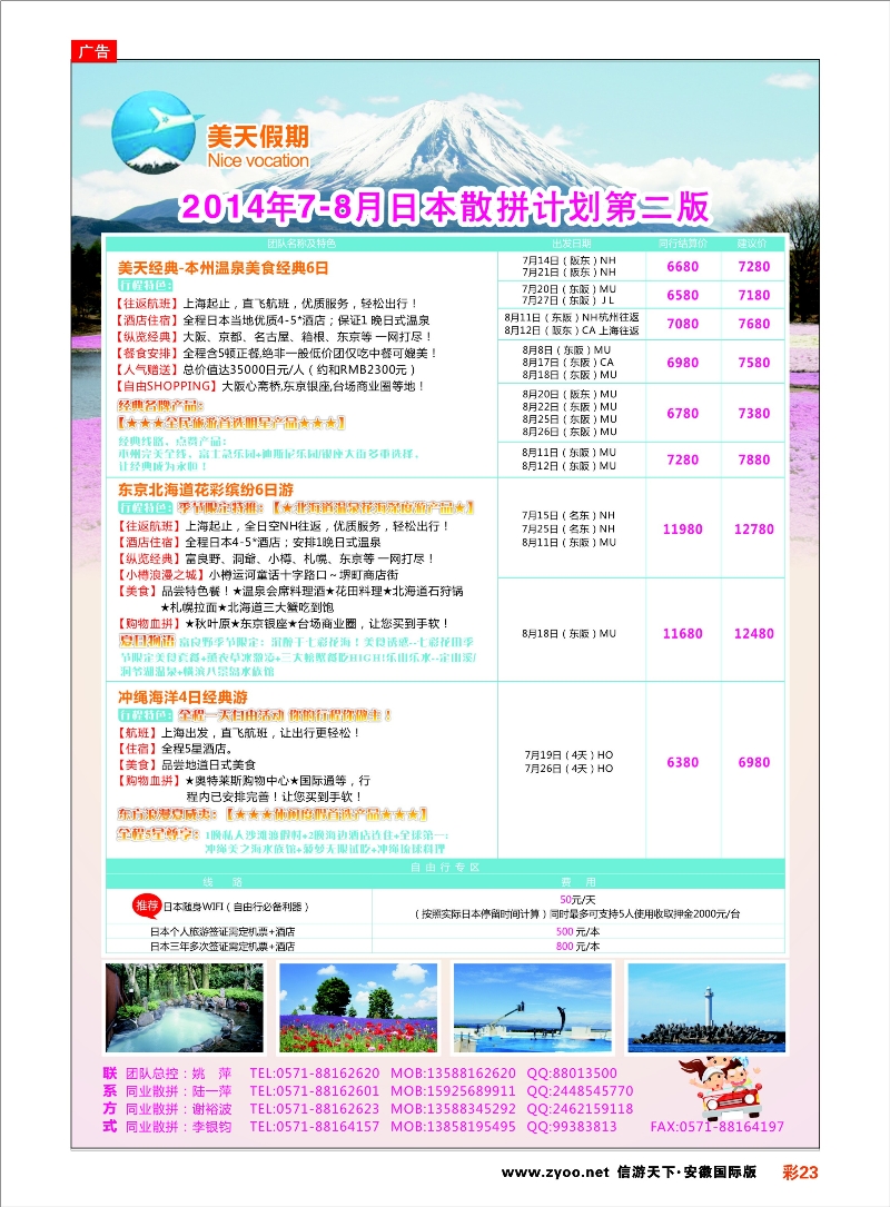 彩23 美天假期-日本专线地接 日朝韩专线