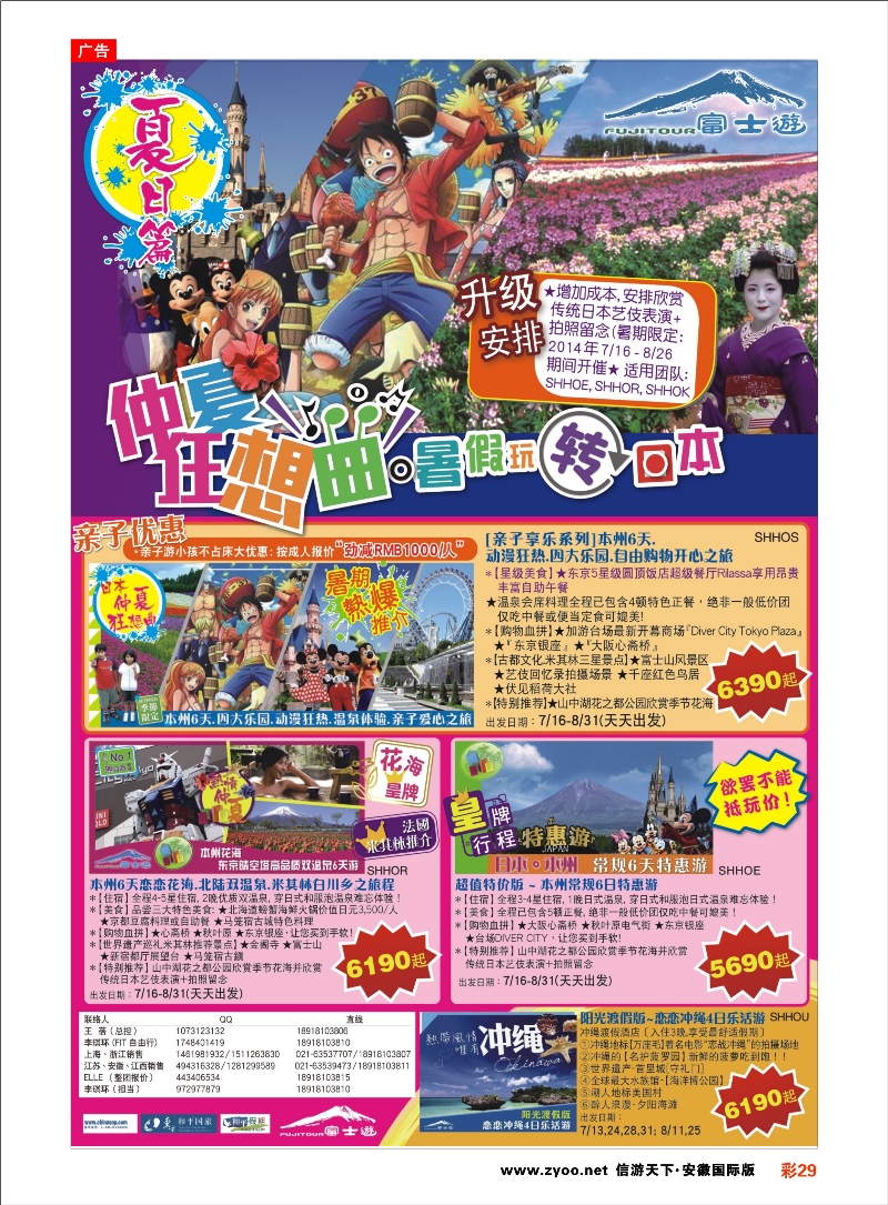 彩29 日本富士游--6-8月特刊 日朝韩专线