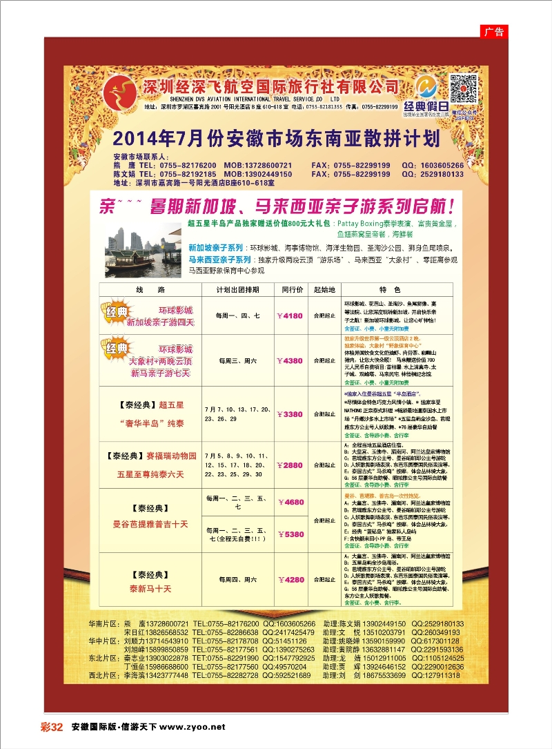 彩32 深圳经深飞国旅-东南亚计划 东南亚专线