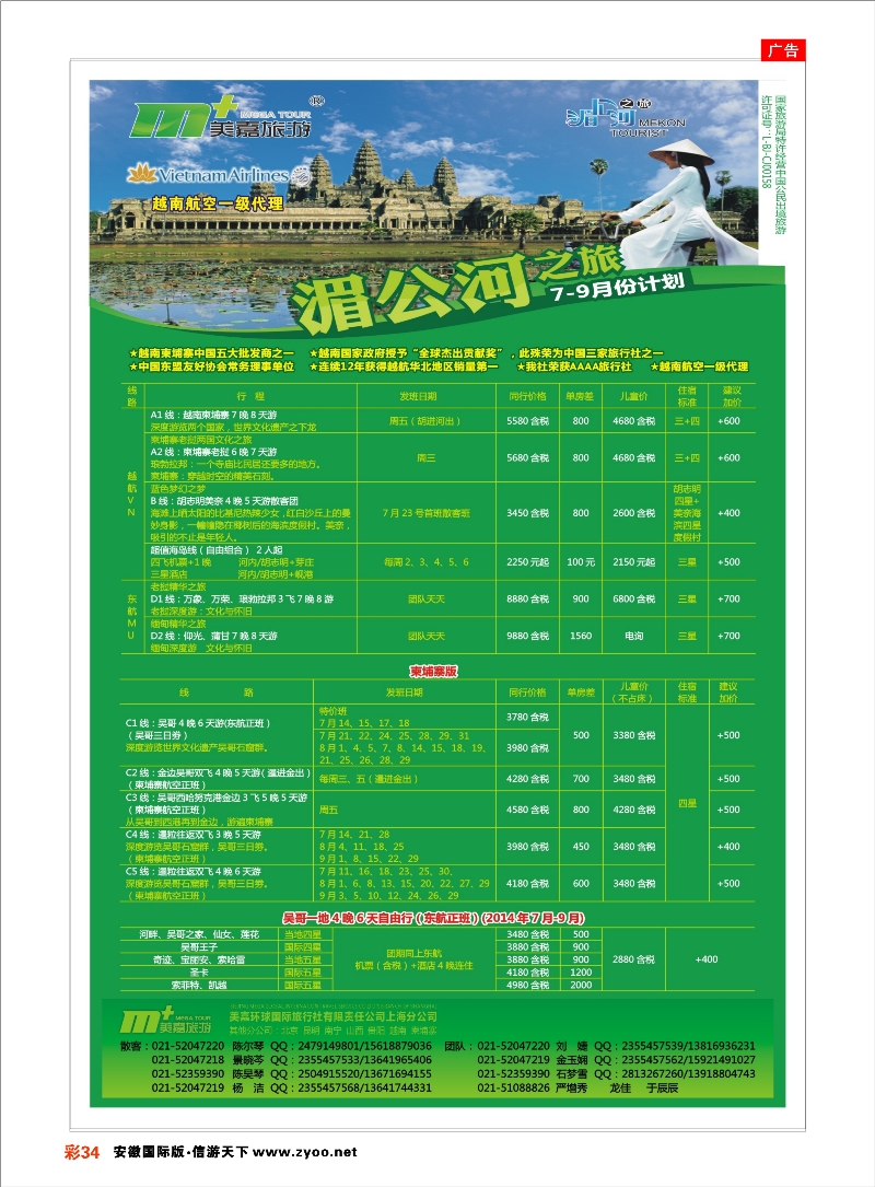 彩34 越南柬埔寨专业批发-湄公河之旅-美嘉国旅 东南亚专线