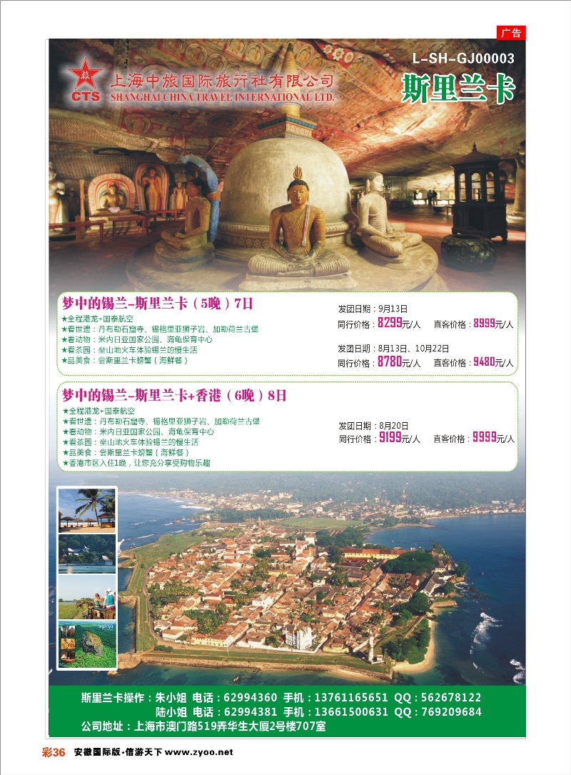 彩36 上海中旅国际旅行社 东南亚专线