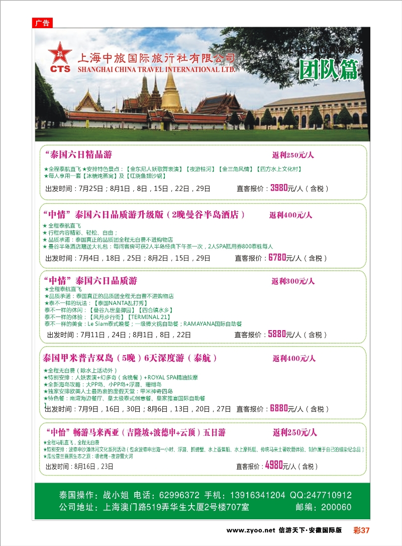 彩37 上海中旅国际旅行社 东南亚专线