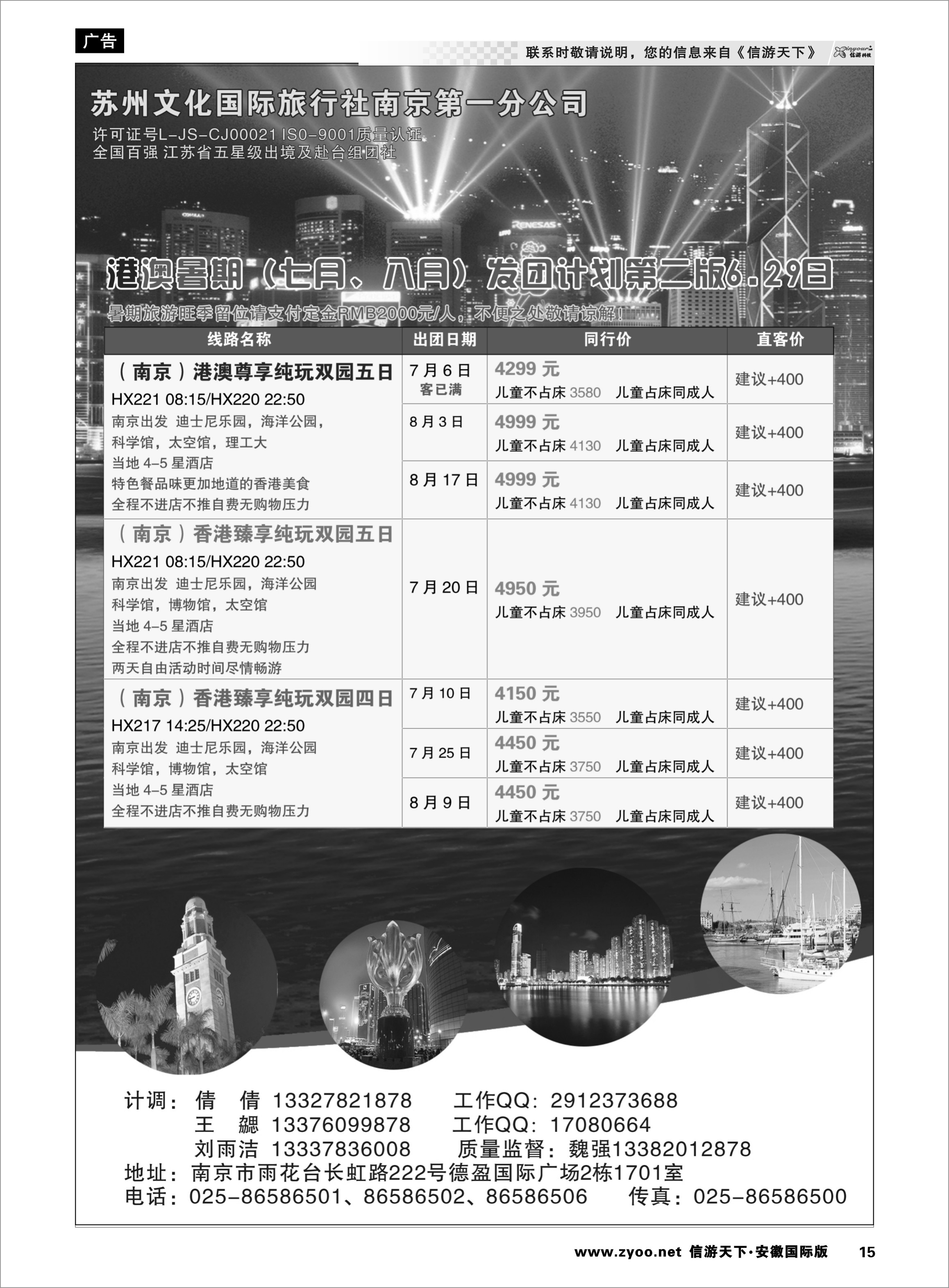 15 苏州文化国际旅行社南京第一分公司●港澳 港澳台专线
