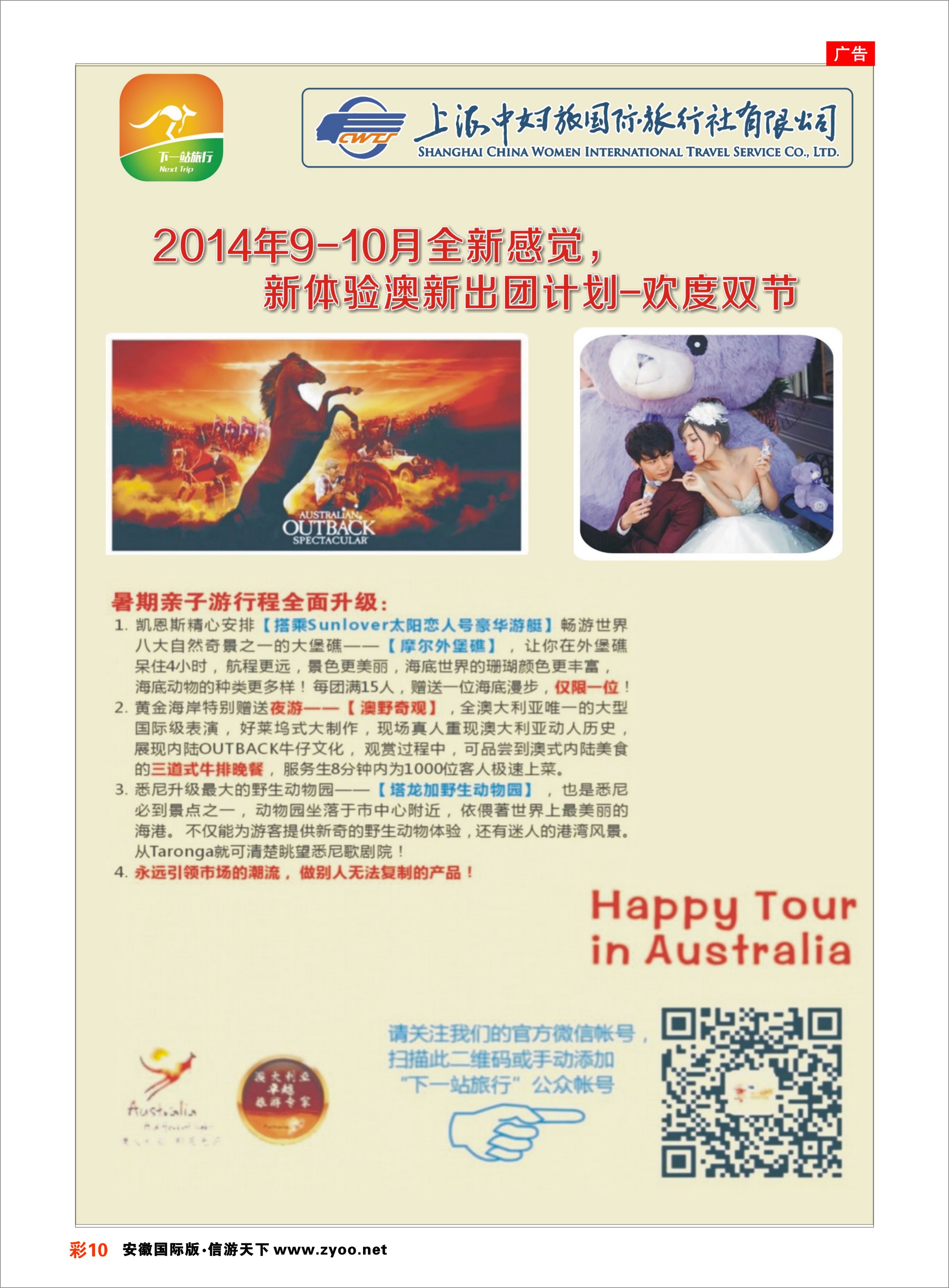 彩10 上海中妇旅国旅-澳新部 澳新专线