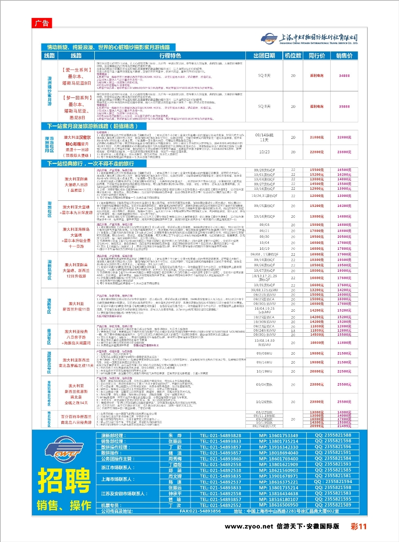 彩11 上海中妇旅国旅-澳新部 澳新专线