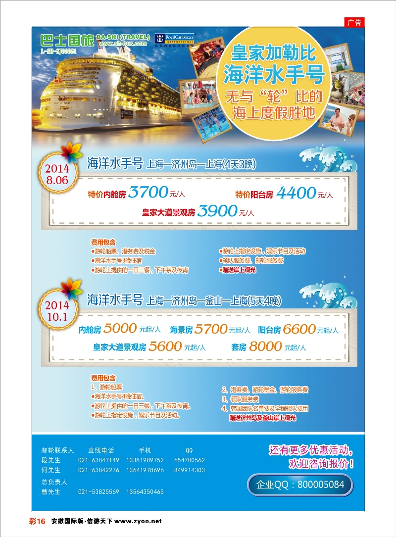彩16 上海巴士国旅-出境线 游轮专线