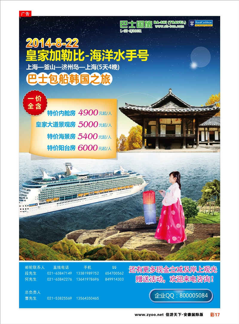 彩17 上海巴士国旅-出境线 游轮专线