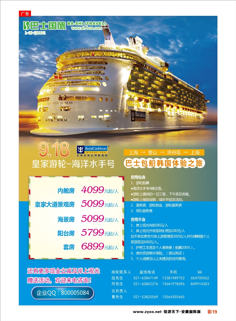 彩19 上海巴士国旅-出境线 游轮专线