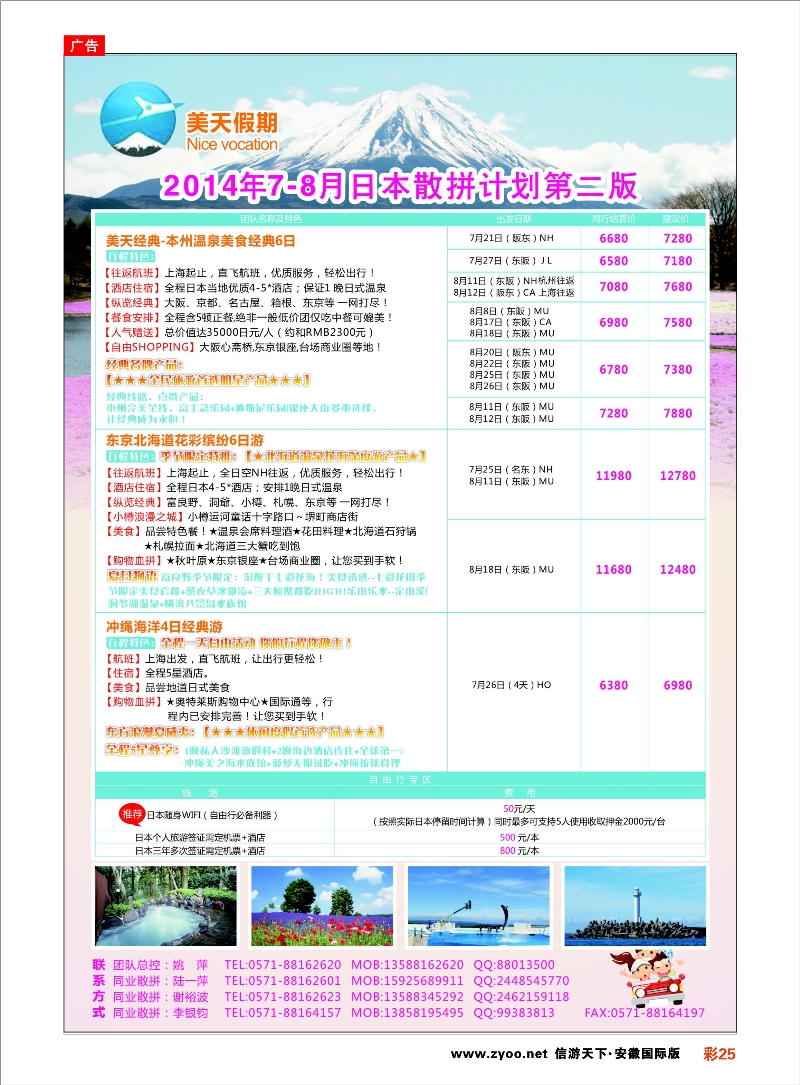 彩25 美天假期-日本专线地接 日朝韩专线