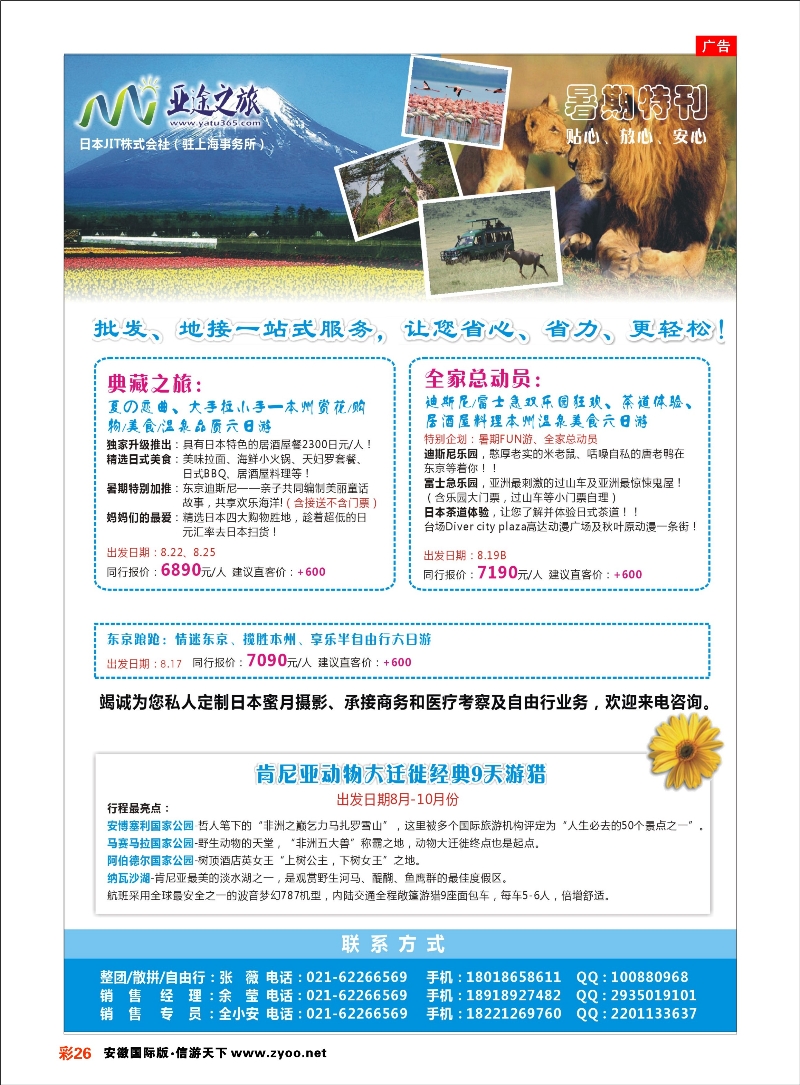 彩26 亚途之旅--苏州太湖国旅日本部 日朝韩专线