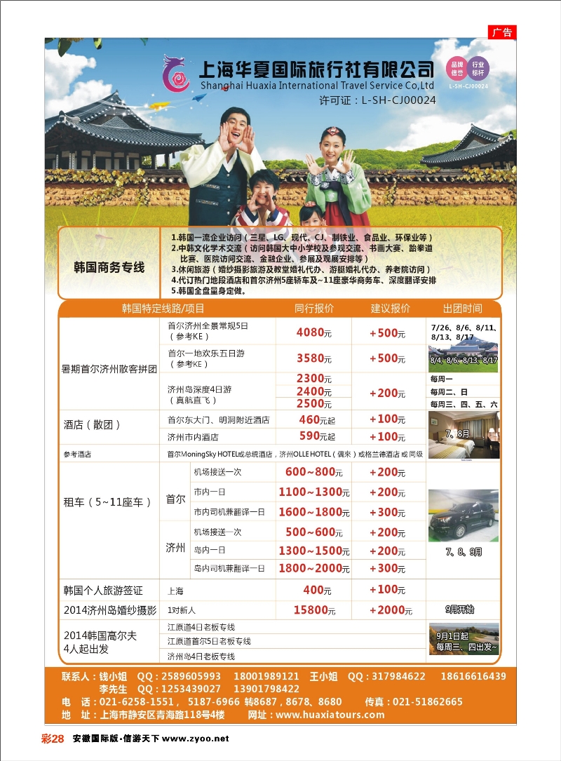 彩28 上海华夏国际旅行社-日韩部 日朝韩专线