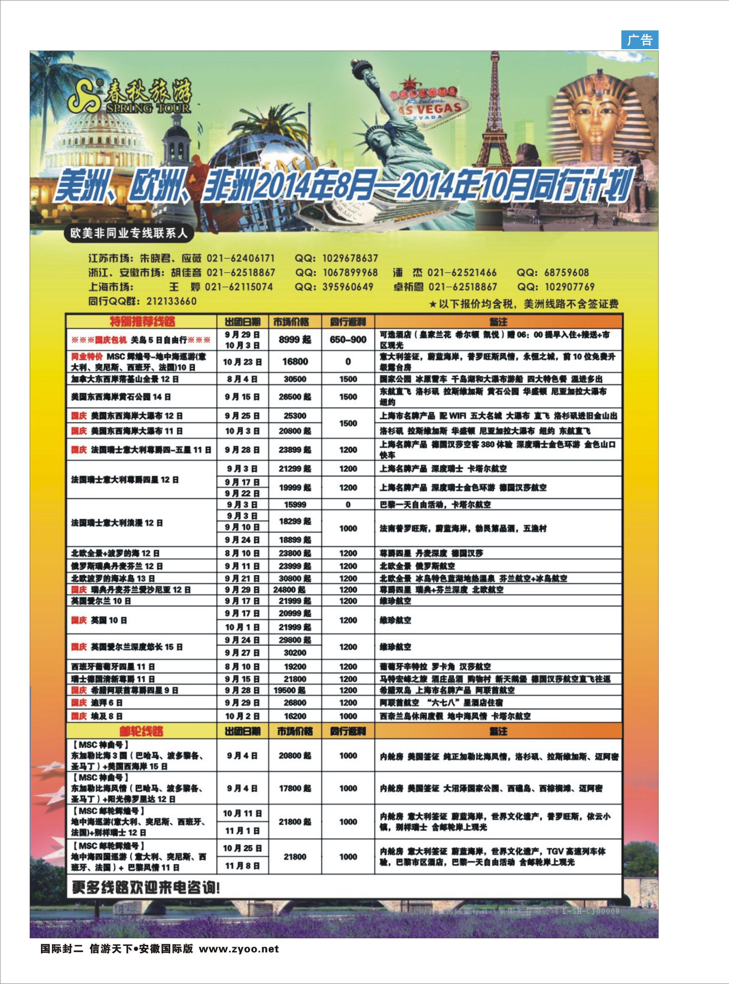 483期 安徽国际版封二转曲