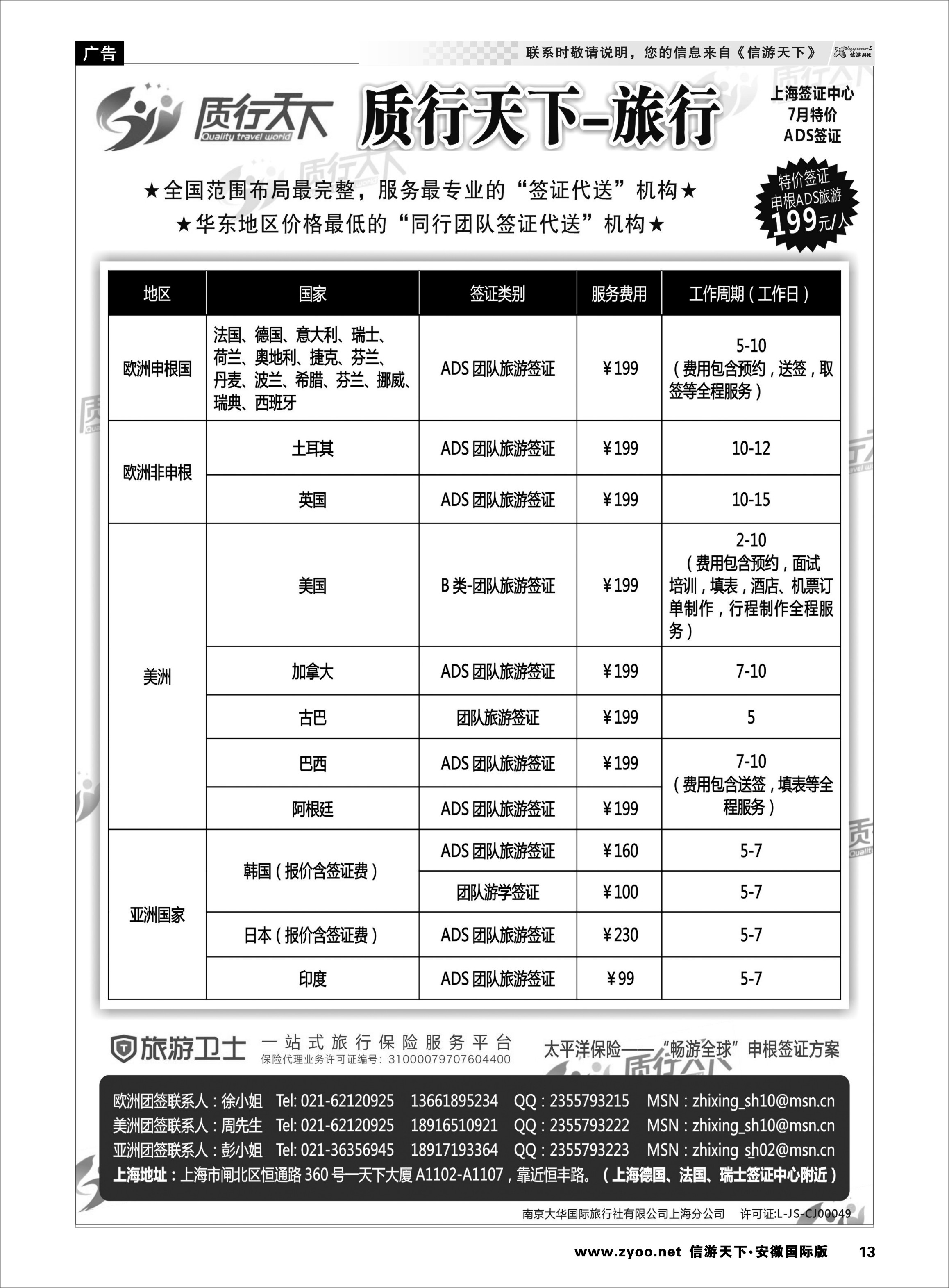 13 质行天下旅行网-欧洲一手地接 签证专线