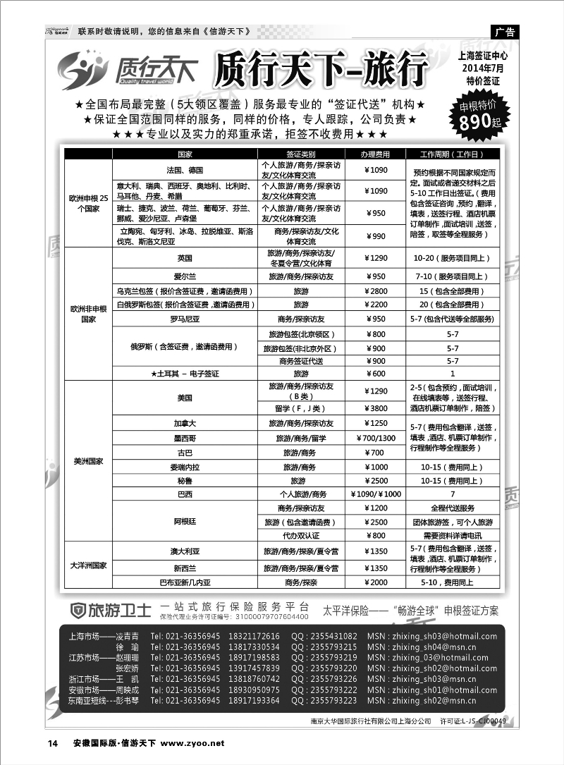 14 质行天下旅行网-欧洲散拼 签证专线