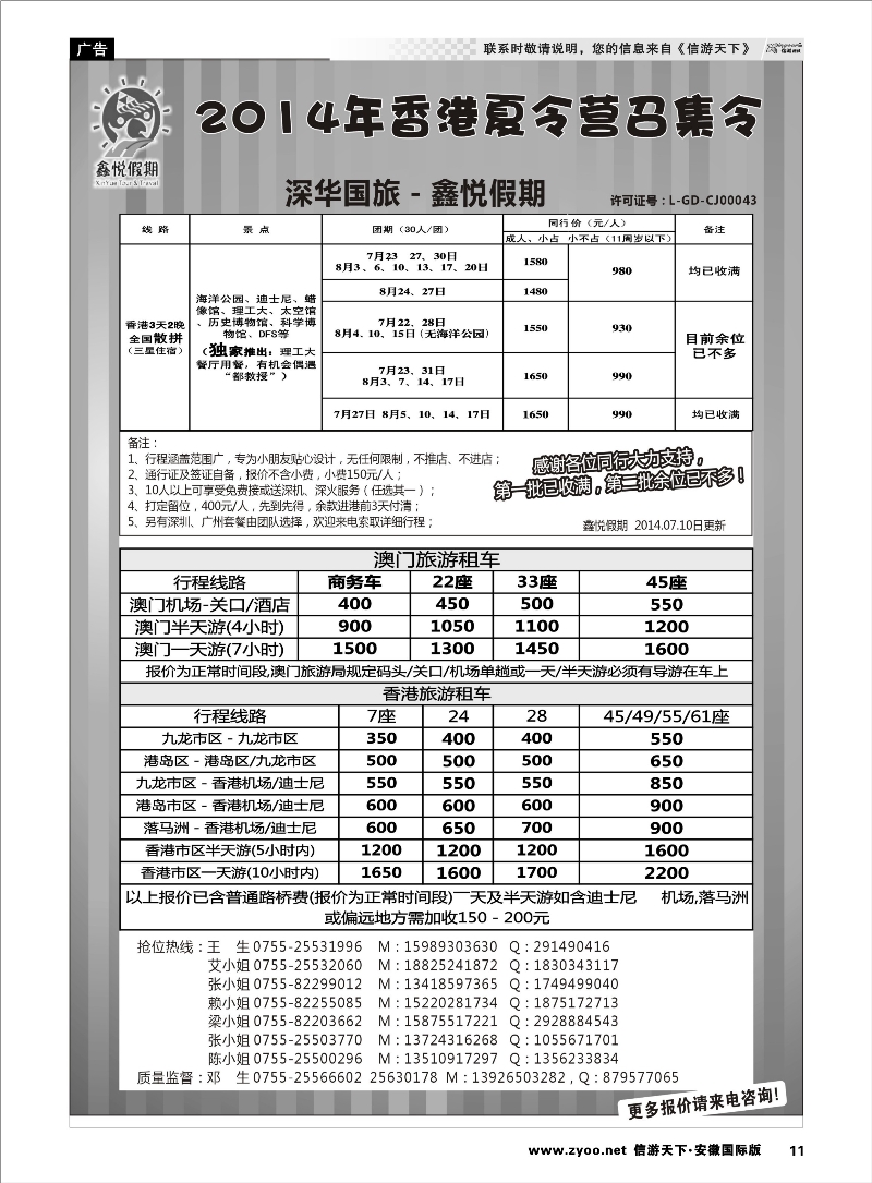 11 香港夏令营召集令--鑫悦假期品质港澳  港澳台专线