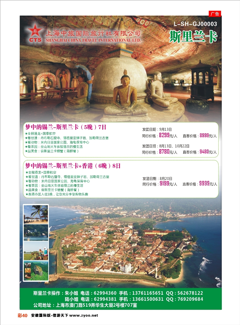 彩40 上海中旅国际旅行社 东南亚专线