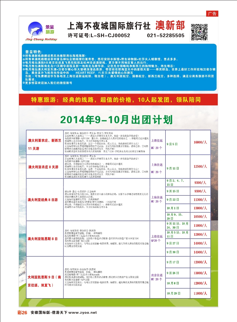 彩26 上海不夜城国旅●澳新部 澳新专线 