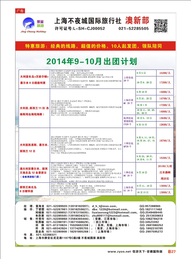 彩27 上海不夜城国旅●澳新部 澳新专线 