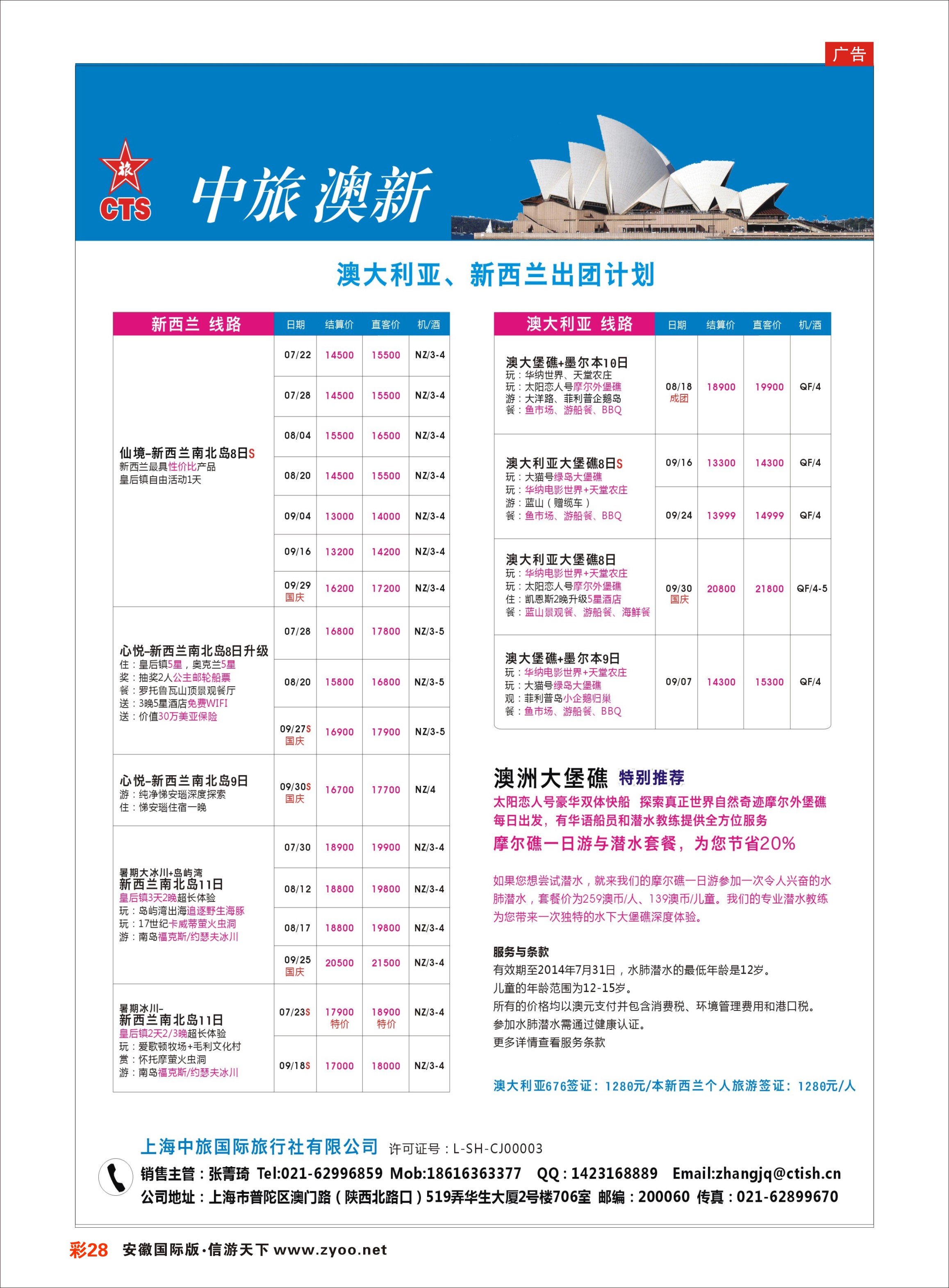 彩28 上海中旅国际旅行社有限公司 澳新专线