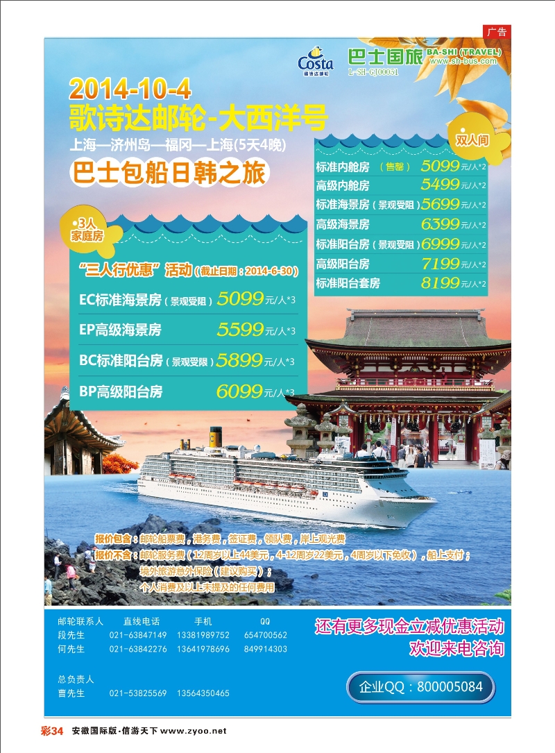 彩34 上海巴士国旅-出境线 邮轮专线 