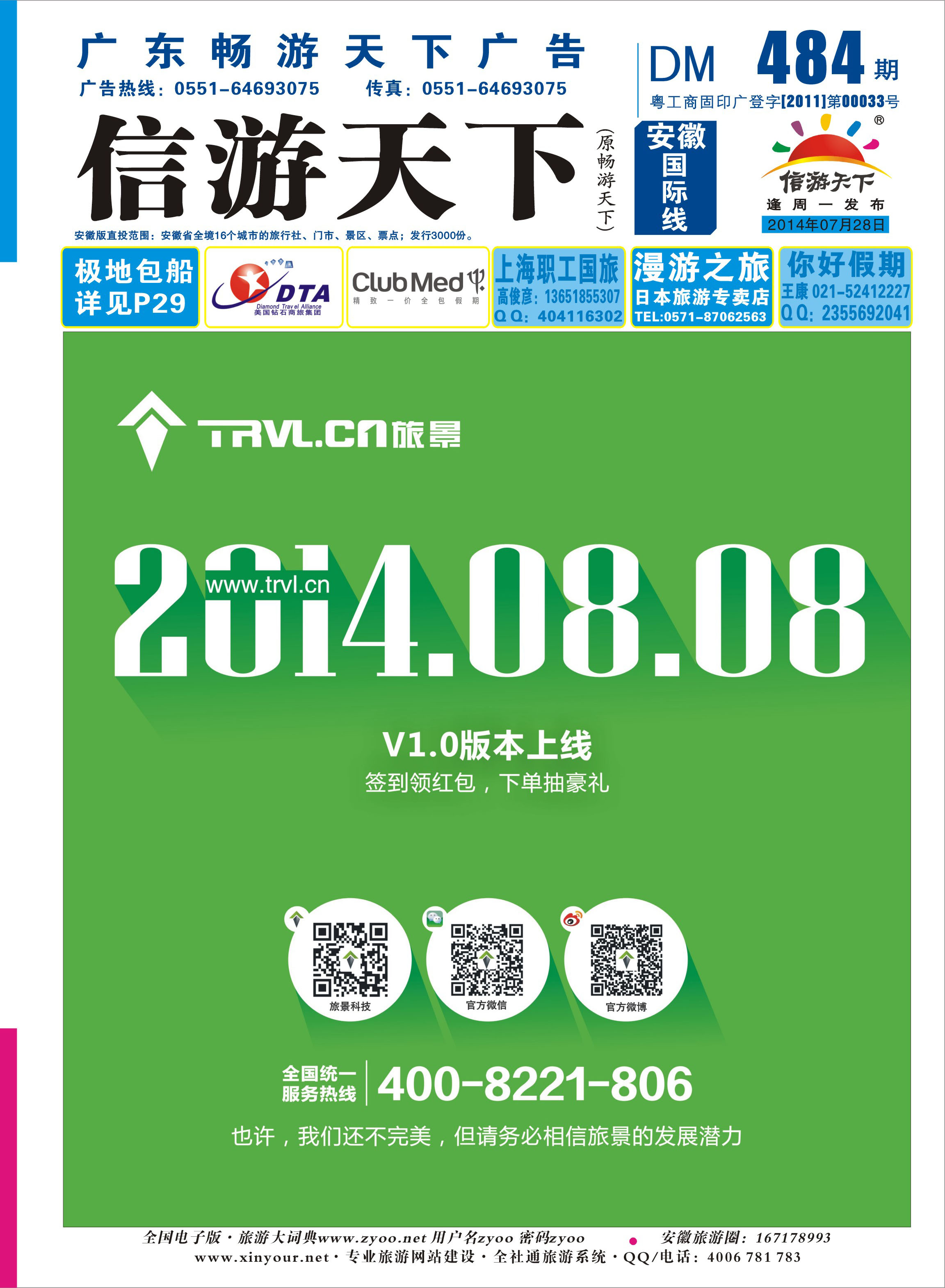 484期 安徽版国际封面转曲