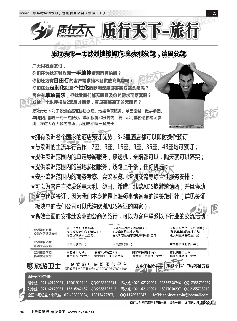 16 质行天下旅行网-欧洲一手地接 签证专线 