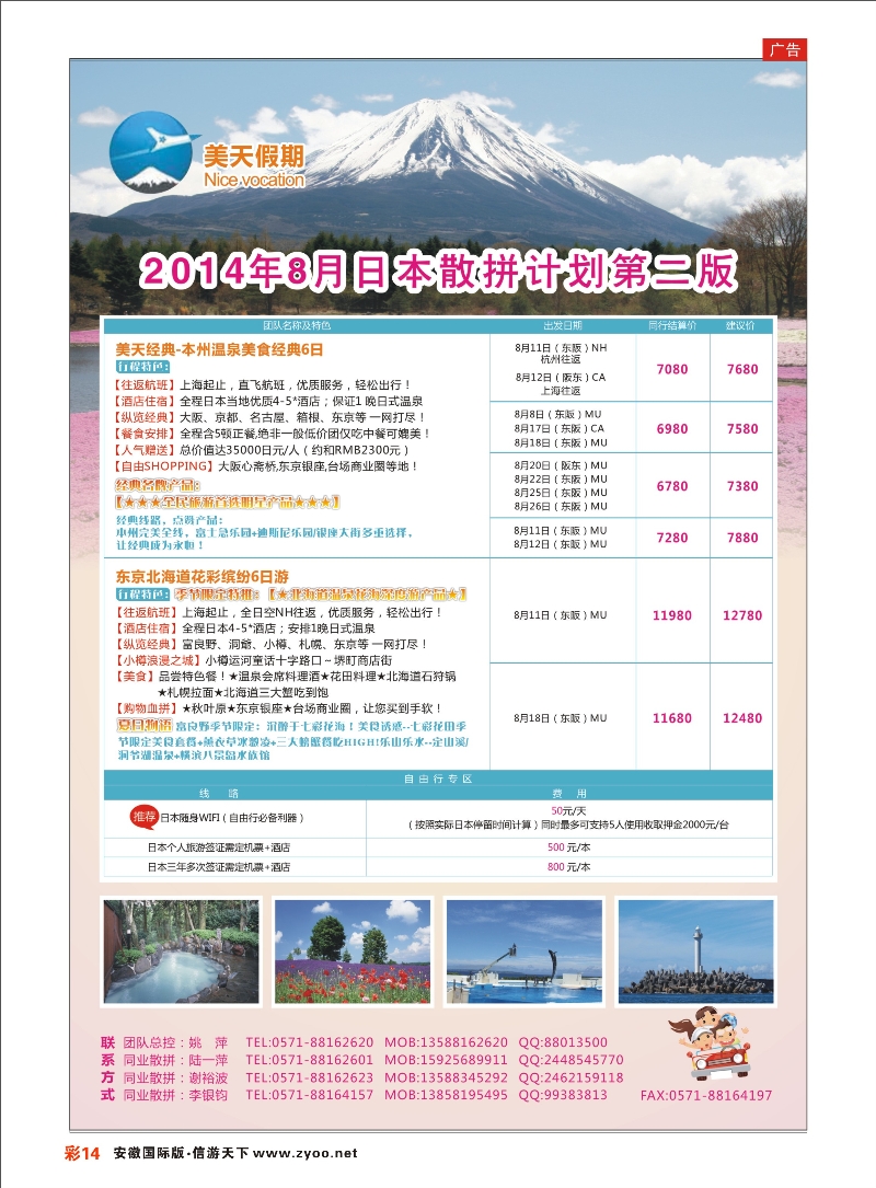 彩14 美天假期-日本专线地接 日朝韩专线 