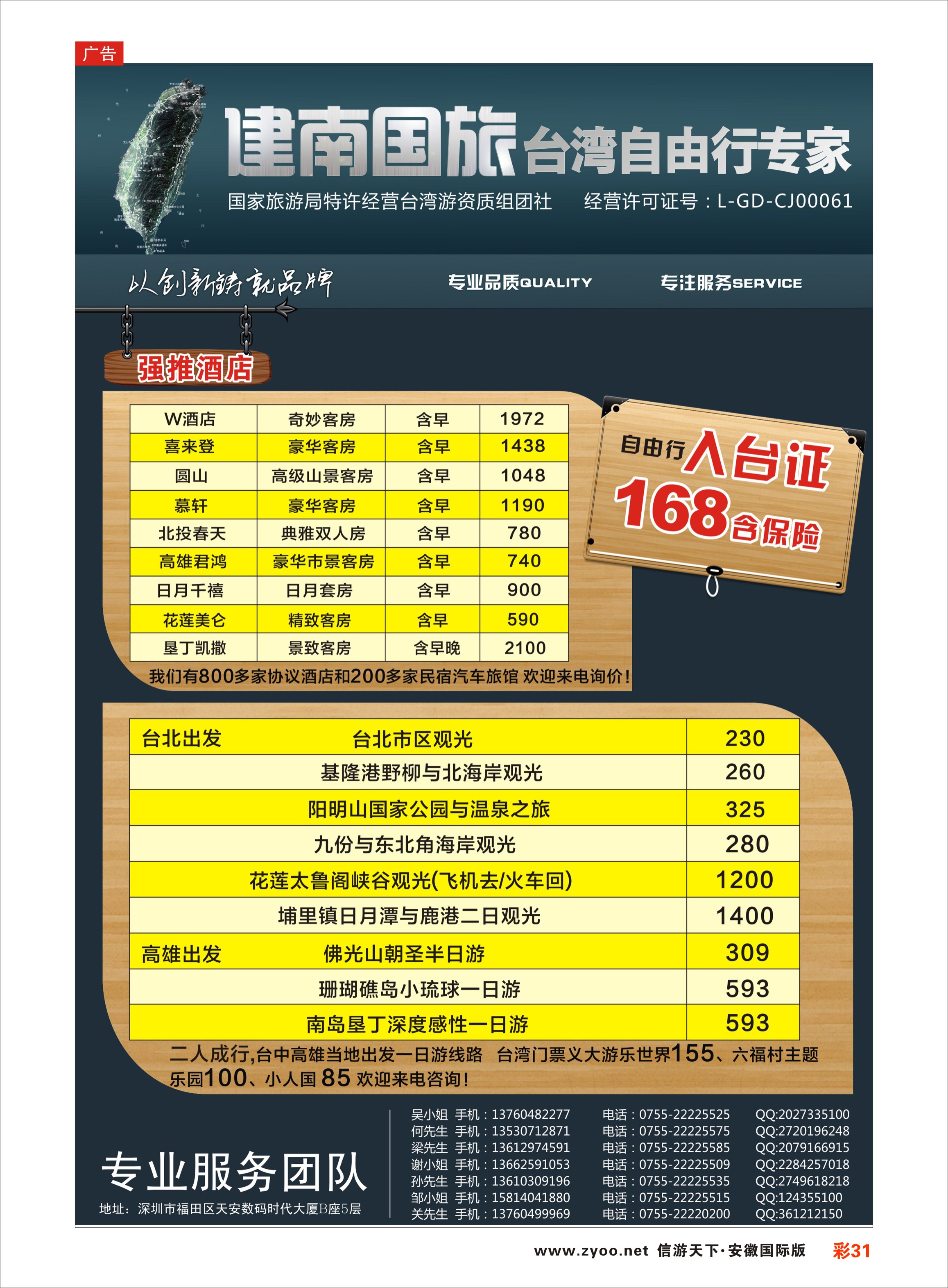 彩31 上海不夜城国旅●澳新部 澳新专线