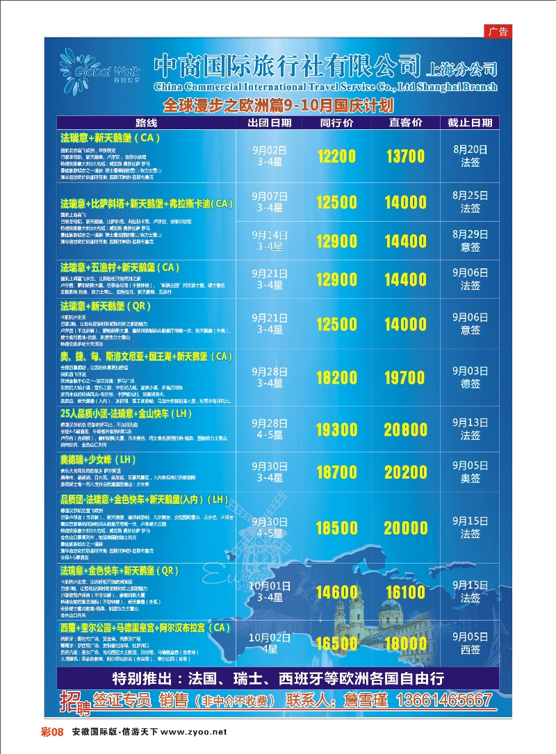 彩08 上海易达国际旅行社有限公司 美欧专线