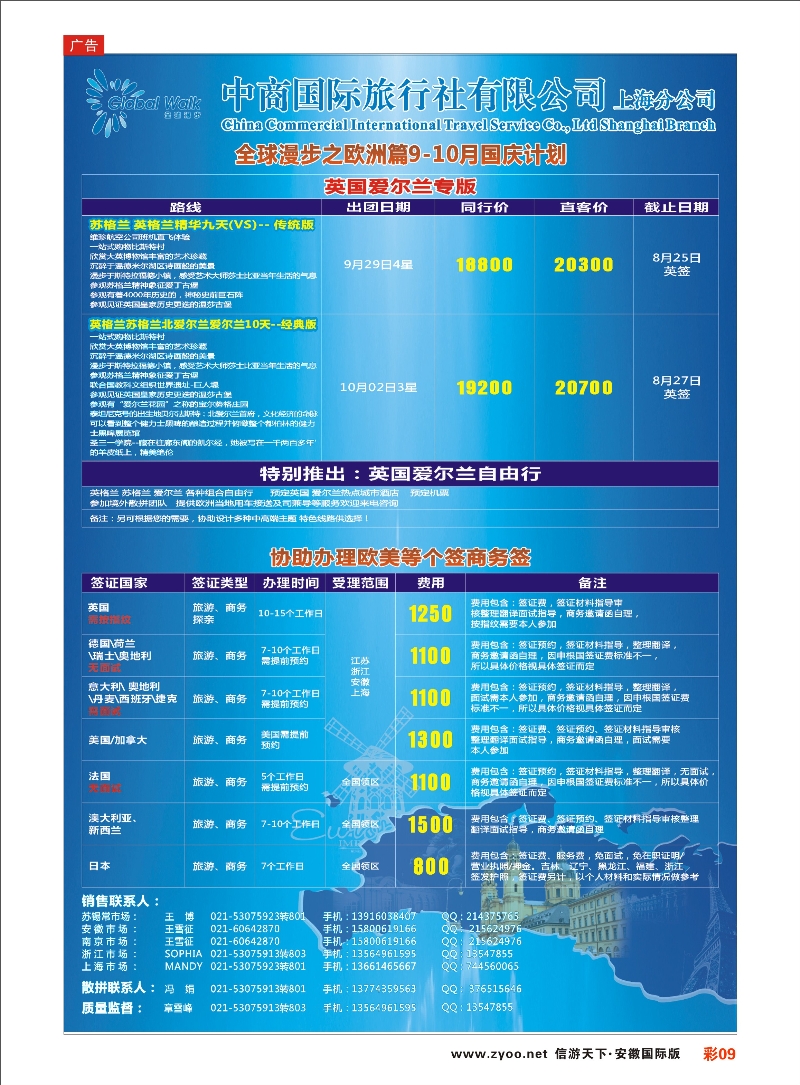 彩09 上海易达国际旅行社有限公司 美欧专线