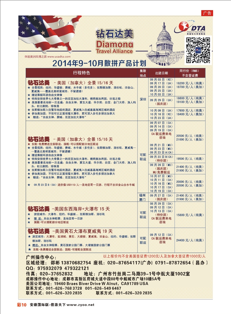 彩10 全球漫步之欧洲篇6-8月计划 欧美专线
