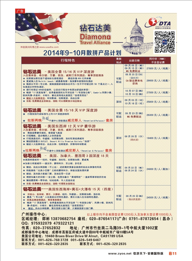 彩11 全球漫步之欧洲篇6-8月计划 欧美专线