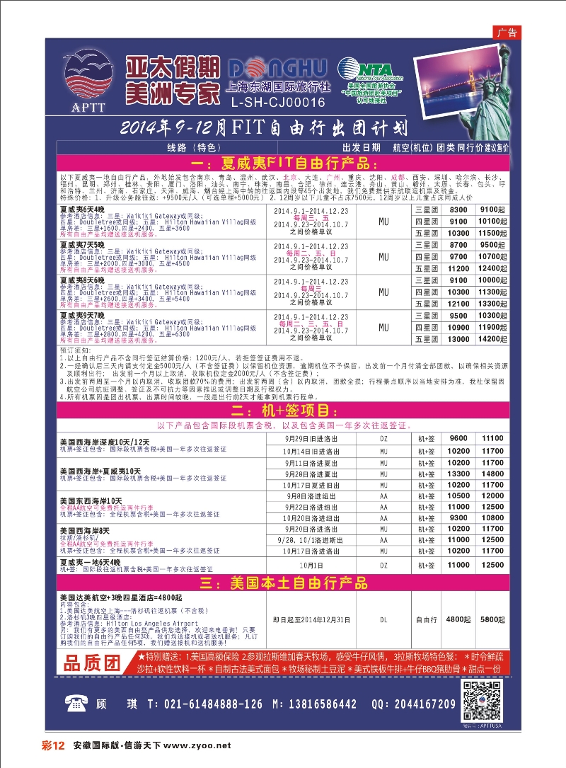 彩12 DTA钻石达美--美加高端VIP散拼 欧美专线