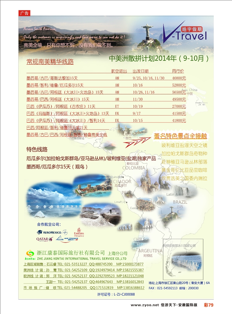 彩79 浩宇假期-浙江康泰国旅上海分公司 欧美专线