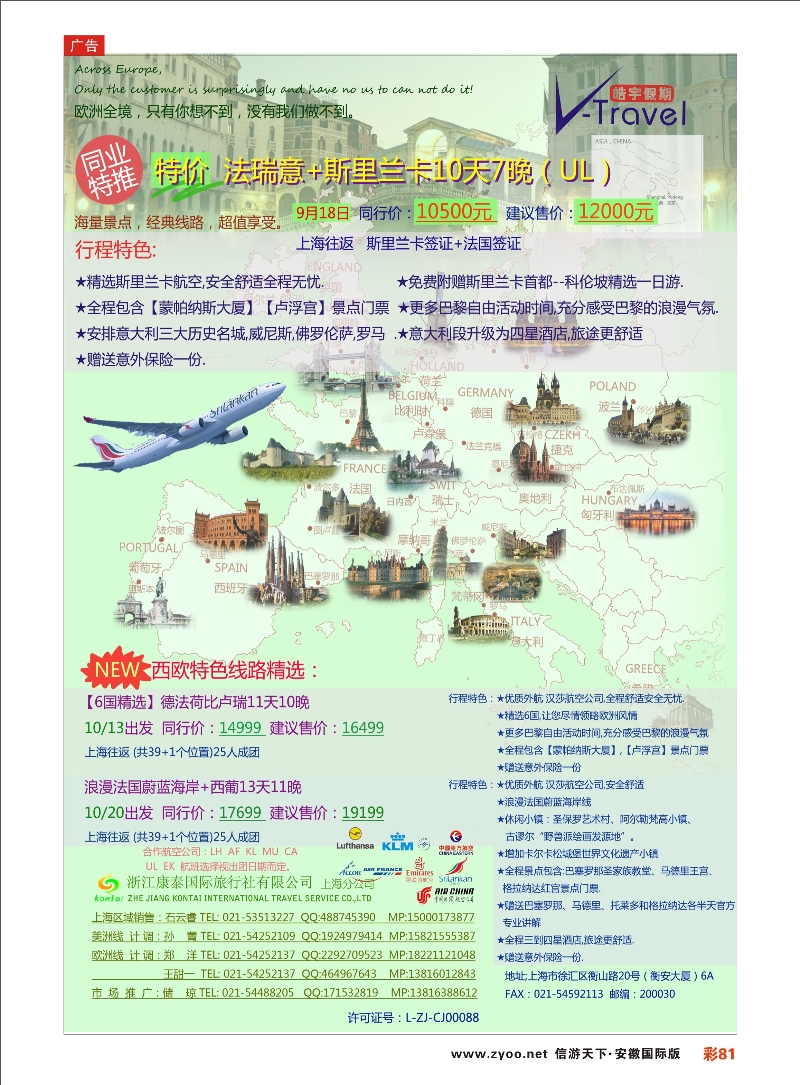 彩81 浩宇假期-浙江康泰国旅上海分公司 欧美专线