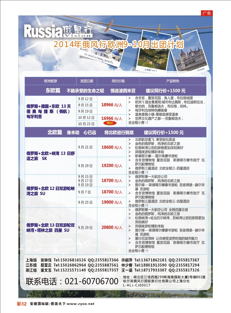 彩82 俄风行—欧洲篇 欧美专线