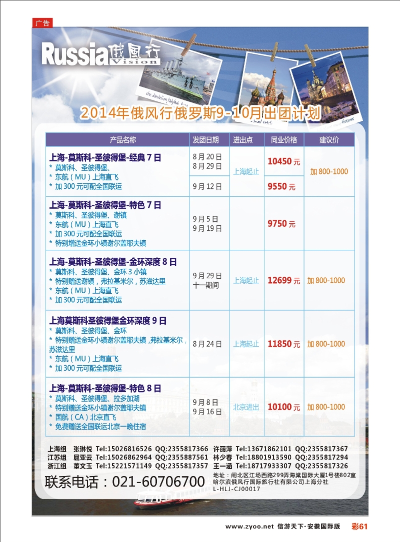 彩61 俄风行—俄罗斯篇 俄罗斯专线