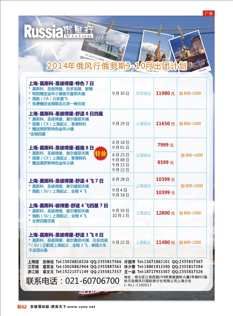 彩62 俄风行—俄罗斯篇 俄罗斯专线