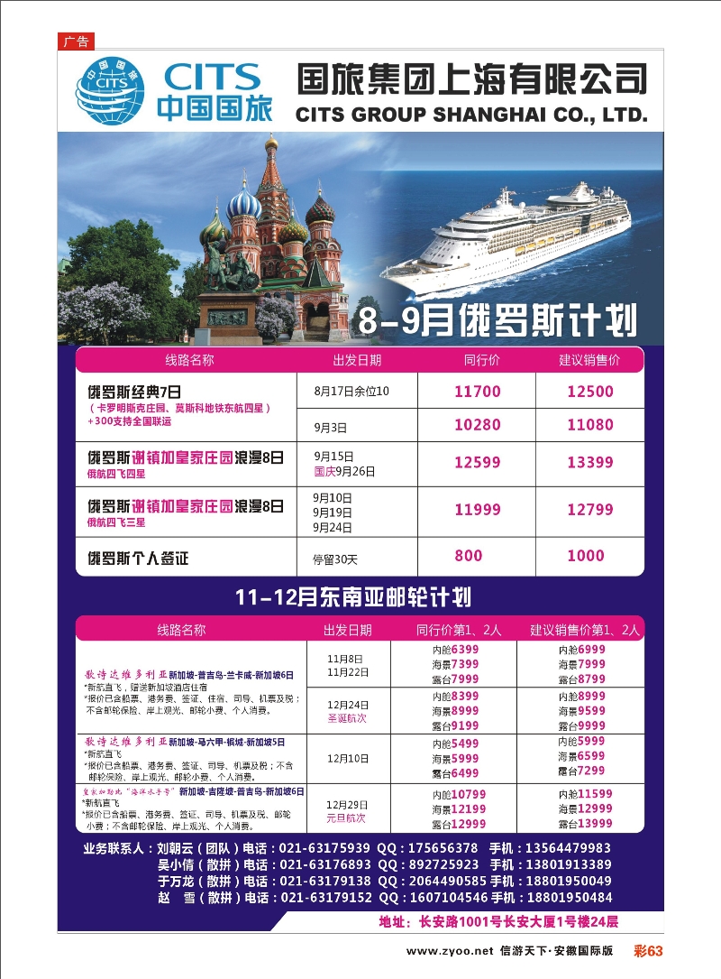 彩63 中国国旅（上海）俄罗斯8-9月份出团计划 俄罗斯专线