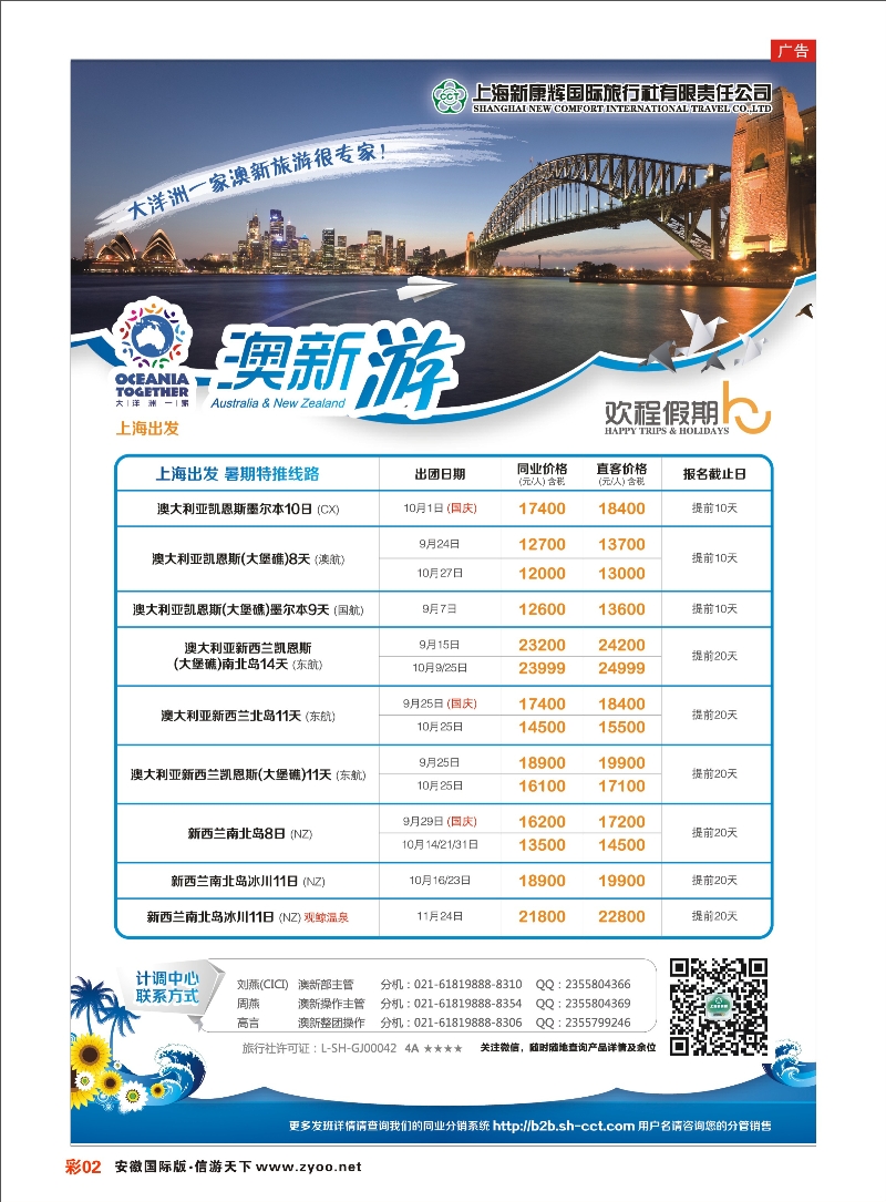 彩02 上海新康辉国际旅行社01 上海新康辉专线