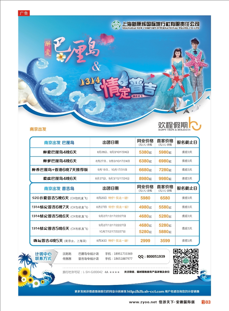 彩03 上海新康辉国际旅行社02 上海新康辉专线