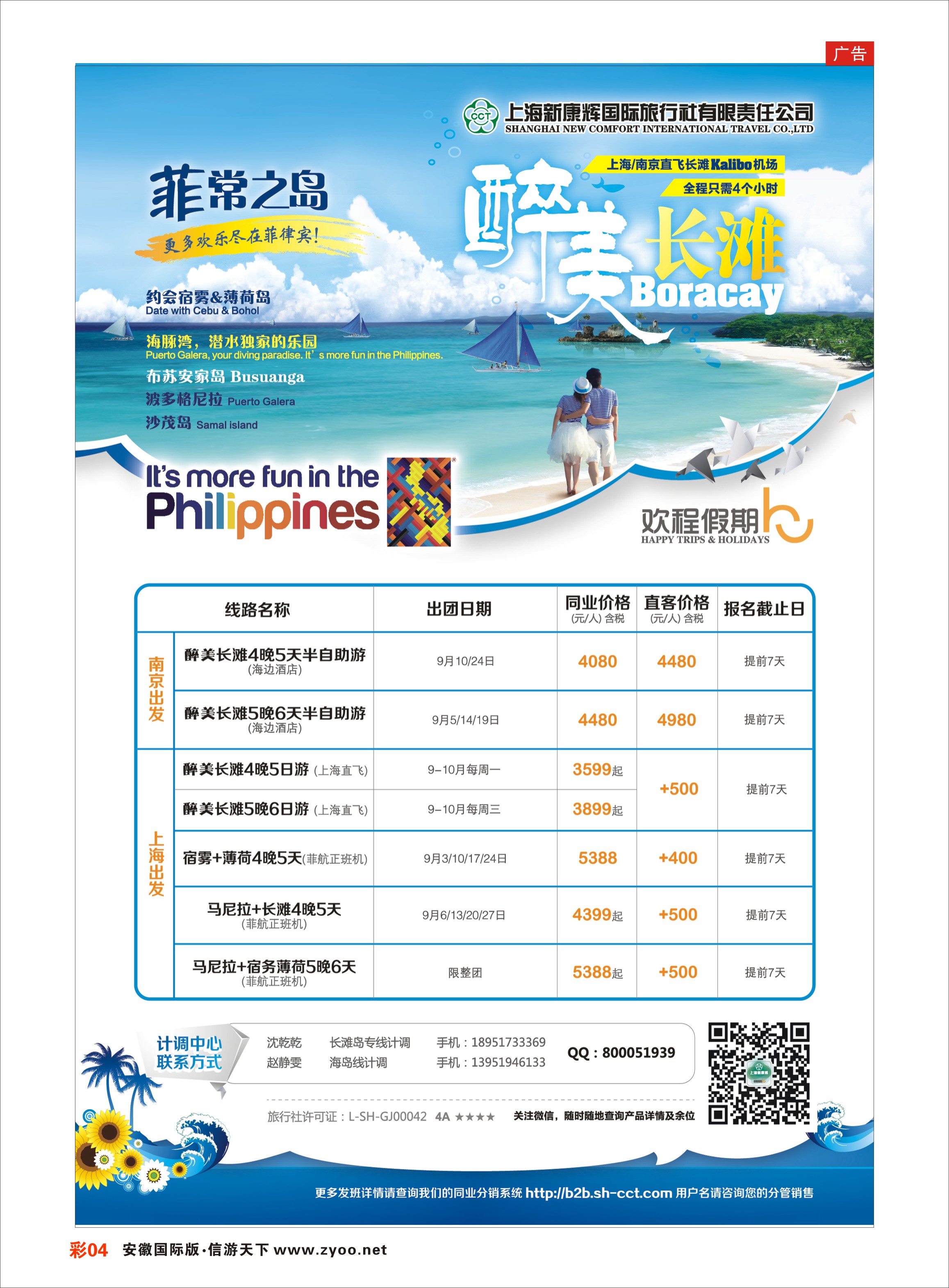 彩04 上海新康辉国际旅行社03 上海新康辉专线