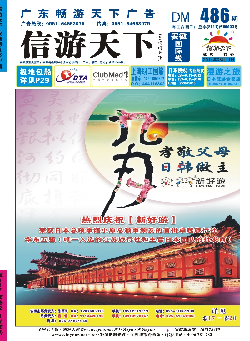 486期 安徽版国际封面转曲