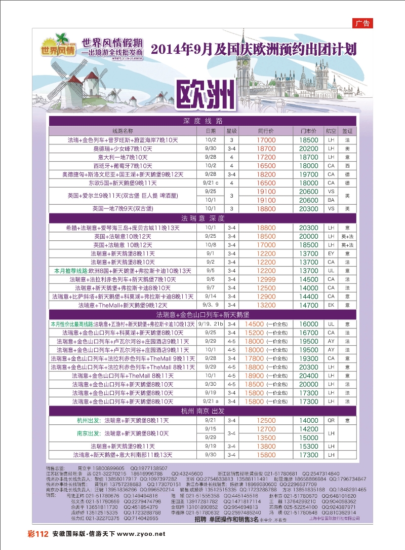 彩112 中信国旅-欧洲 中信国旅专线