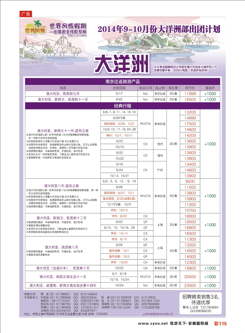 彩115 中信国旅-大洋洲(澳新) 中信国旅专线