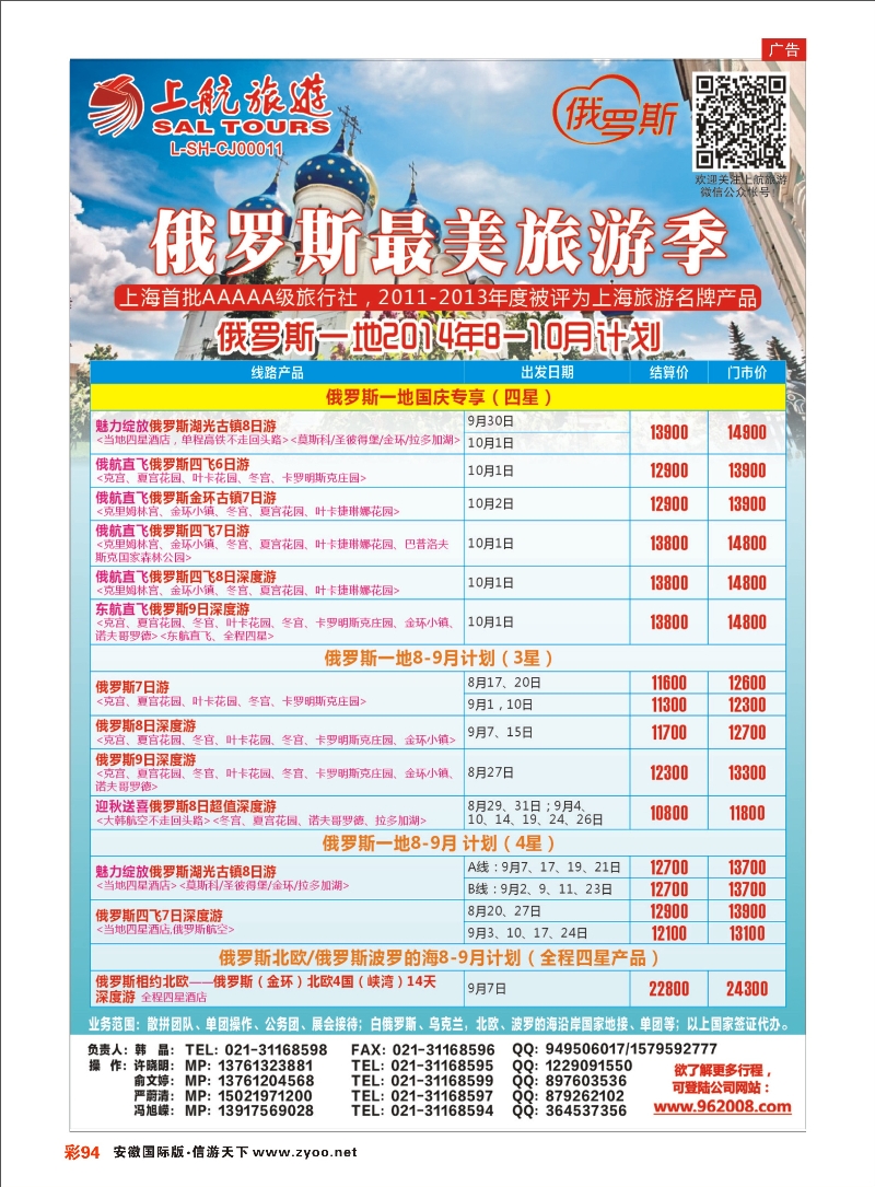 彩94 上航旅游-俄罗斯 上航专线
