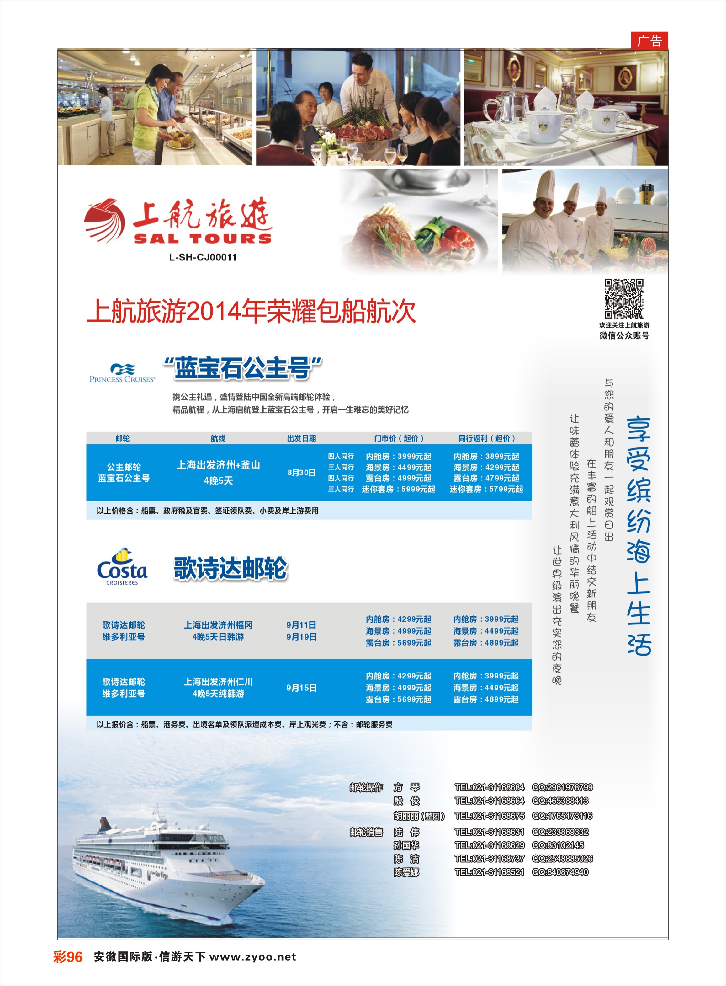 彩96 上航旅游-歌诗达包船邮轮 上航专线
