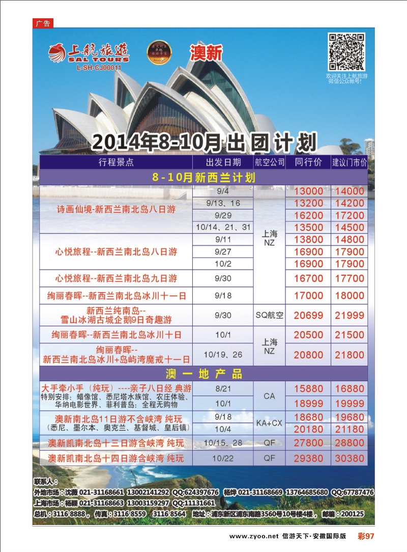 彩97 上航旅游-澳大利亚新西兰 上航专线