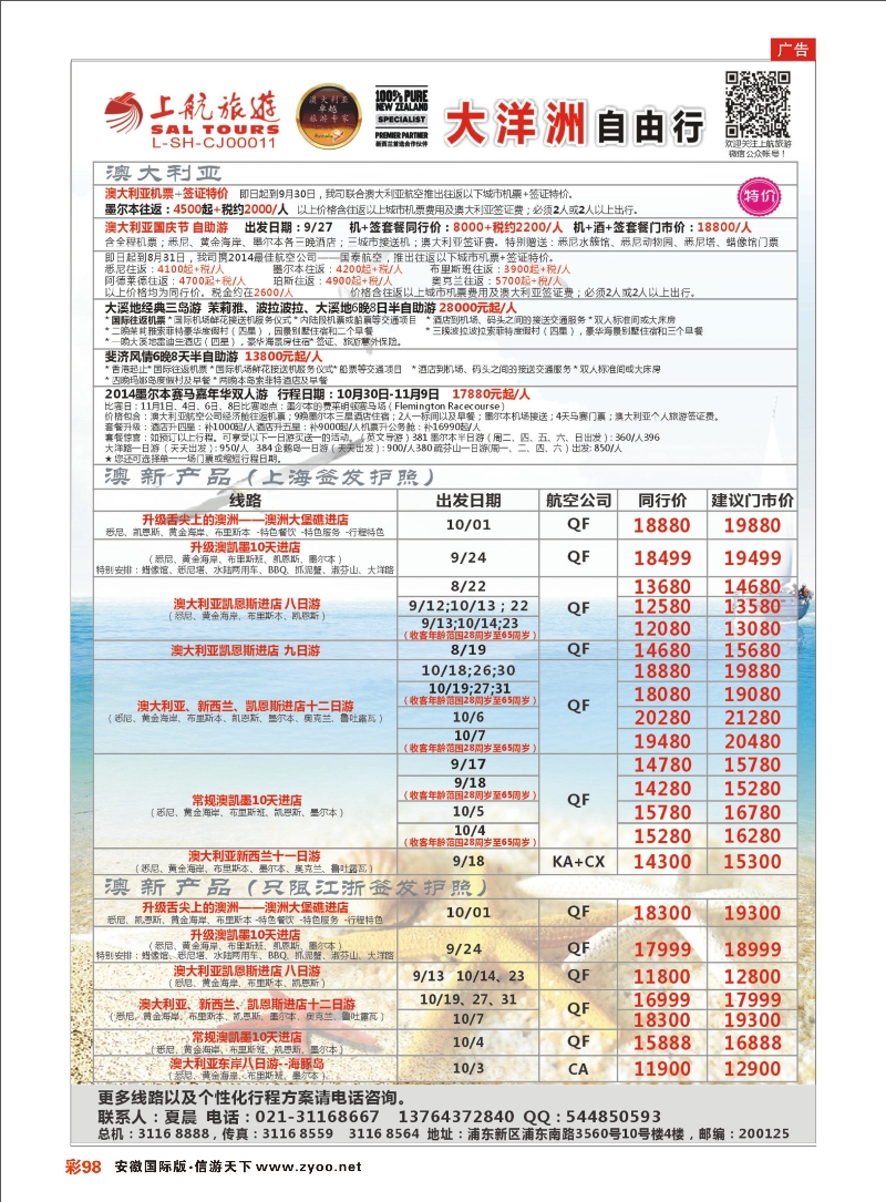 彩98 上航旅游-大洋洲自由行 上航专线