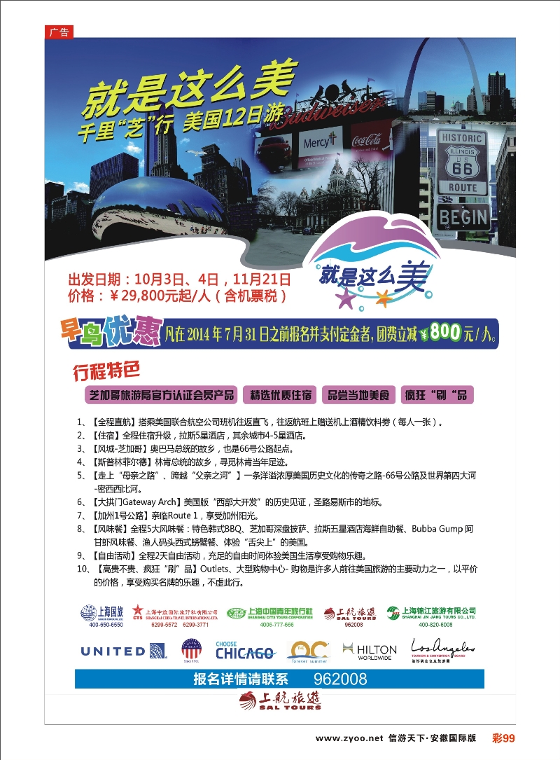 彩99 上航旅游-美国 上航专线